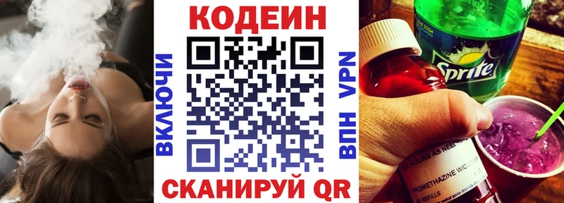 Кодеиновый сироп Lean напиток Lean (лин)  Гуково 